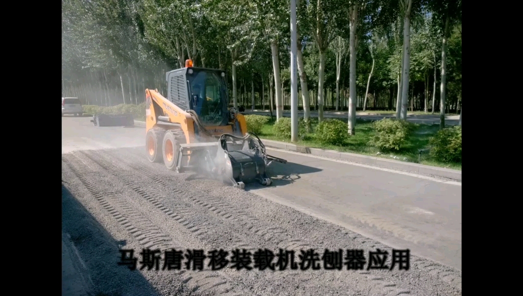 马斯唐滑移装载机 道路铣刨清扫一体化专家